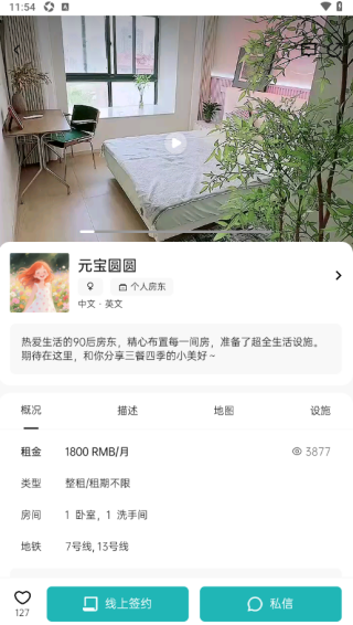 Wellcee租房app_https://www.wordpress6.com_生活实用_第7张