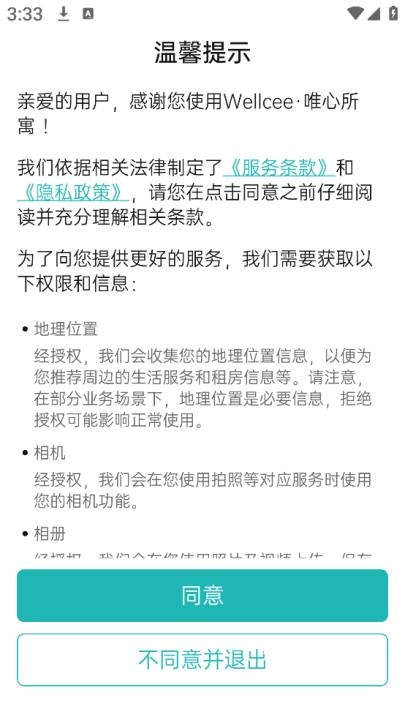 Wellcee租房app_https://www.wordpress6.com_生活实用_第9张