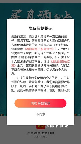 酒仙网手机版_https://www.wordpress6.com_出行购物_第1张