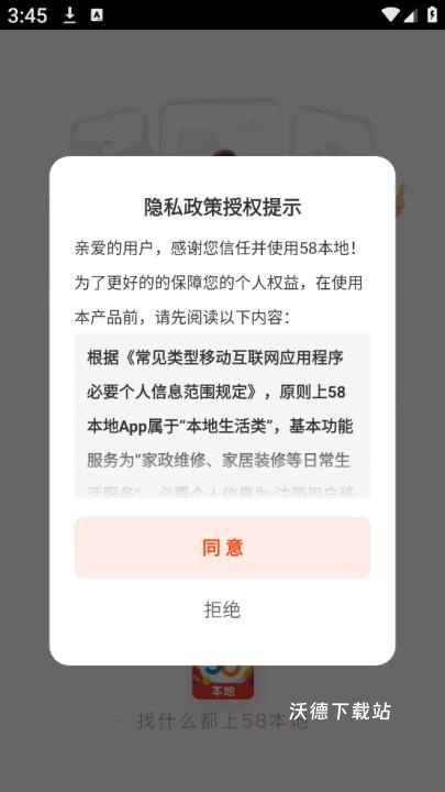 58本地_生活实用_第5张_沃德下载站 58本地_https://www.wordpress6.com_生活实用_第5张