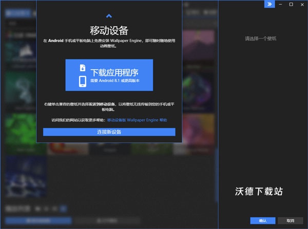 steam壁纸引擎手机版_系统工具_第2张_沃德下载站 steam壁纸引擎手机版_https://www.wordpress6.com_系统工具_第2张