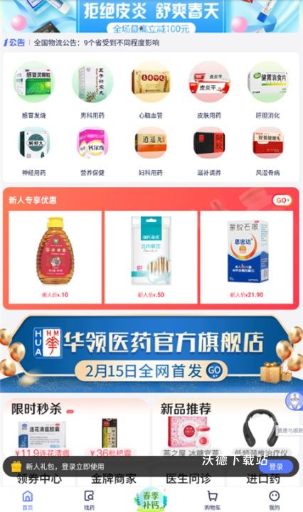 1药网app下载_出行购物_第7张_沃德下载站 1药网app下载_https://www.wordpress6.com_出行购物_第7张