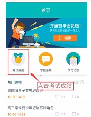 智学网家长端app最新版_https://www.wordpress6.com_学习教育_第1张