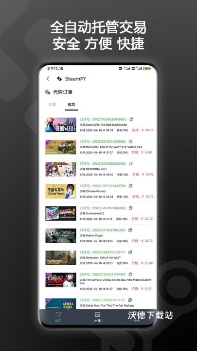 steampy匹歪游戏交易市场_出行购物_第8张_沃德下载站 steampy匹歪游戏交易市场_https://www.wordpress6.com_出行购物_第8张