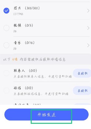 腾讯换机助手app_系统工具_第2张_沃德下载站 腾讯换机助手app_https://www.wordpress6.com_系统工具_第2张