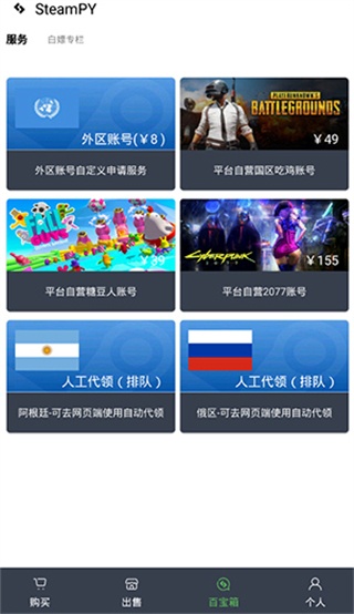 SteamPY下载手机版_https://www.wordpress6.com_手游辅助_第3张