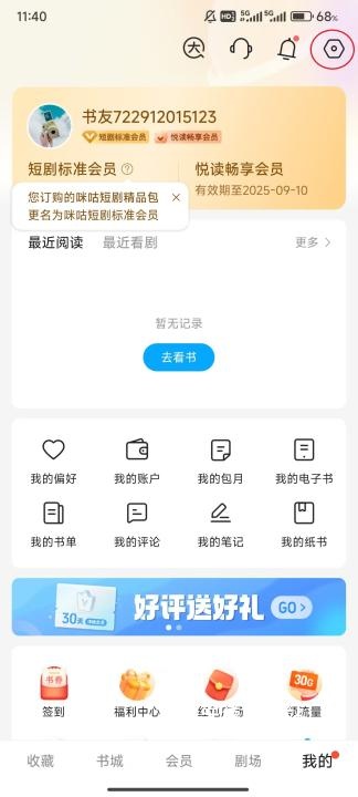 咪咕阅读最新版_新闻阅读_第9张_沃德下载站 咪咕阅读最新版_https://www.wordpress6.com_新闻阅读_第9张