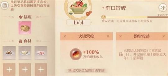 无限暖暖火锅坊经营最新玩法攻略入门详解_https://www.wordpress6.com_游戏攻略_第2张