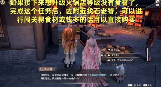 无限暖暖火锅坊解锁攻略:火锅大师见闻任务完整流程指南_游戏攻略_第5张_沃德下载站 无限暖暖火锅坊解锁攻略:火锅大师见闻任务完整流程指南_https://www.wordpress6.com_游戏攻略_第5张