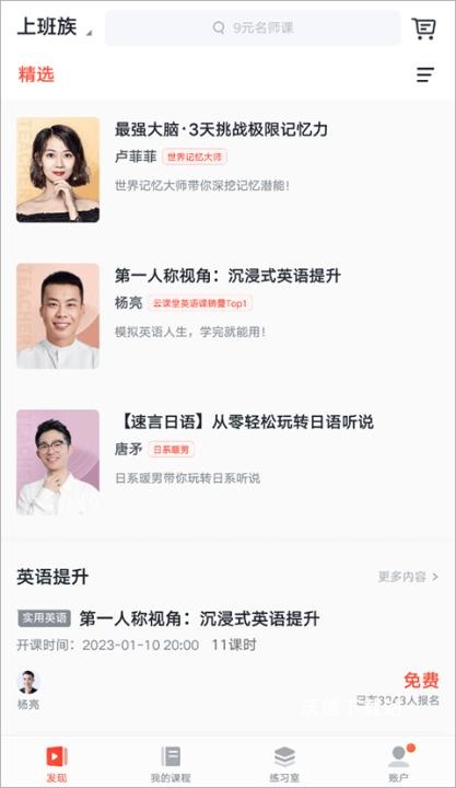 有道精品课app下载最新版_https://www.wordpress6.com_学习教育_第1张