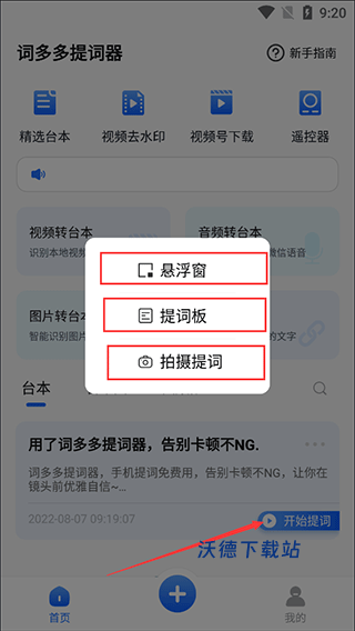 词多多提词器软件下载安装_系统工具_第1张_沃德下载站 词多多提词器软件下载安装_https://www.wordpress6.com_系统工具_第1张
