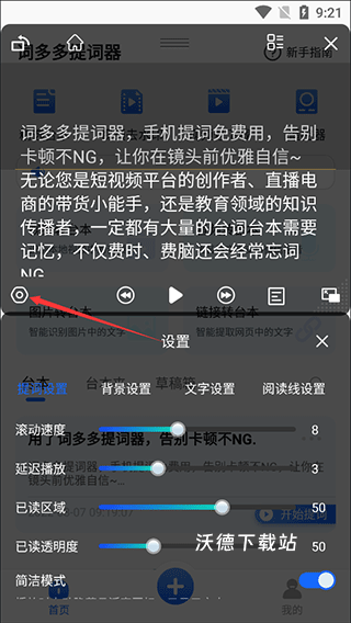 词多多提词器软件下载安装_系统工具_第2张_沃德下载站 词多多提词器软件下载安装_https://www.wordpress6.com_系统工具_第2张