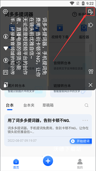 词多多提词器软件下载安装_系统工具_第3张_沃德下载站 词多多提词器软件下载安装_https://www.wordpress6.com_系统工具_第3张