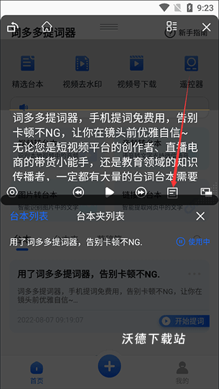 词多多提词器软件下载安装_系统工具_第4张_沃德下载站 词多多提词器软件下载安装_https://www.wordpress6.com_系统工具_第4张