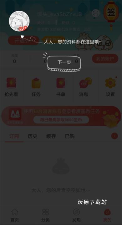 知音漫客app官方下载_https://www.wordpress6.com_新闻阅读_第4张