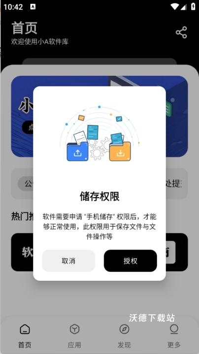 小A软件库安卓版下载_https://www.wordpress6.com_手游辅助_第2张