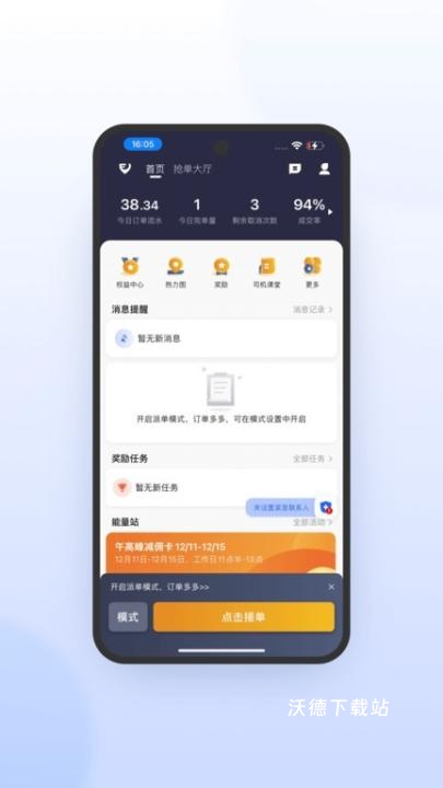 风韵出行司机极速版_https://www.wordpress6.com_出行购物_第2张