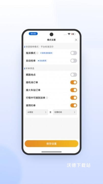 风韵出行司机极速版_https://www.wordpress6.com_出行购物_第4张