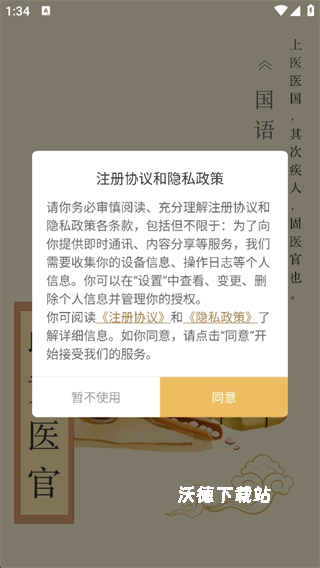 歧黄医官医生端app_https://www.wordpress6.com_生活实用_第1张