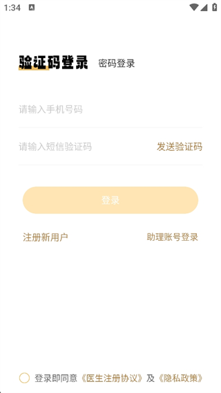 歧黄医官医生端app_https://www.wordpress6.com_生活实用_第2张