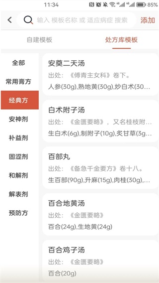 歧黄医官医生端app_https://www.wordpress6.com_生活实用_第4张