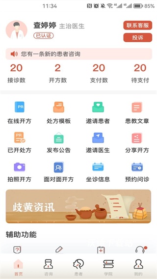 歧黄医官医生端app_https://www.wordpress6.com_生活实用_第3张