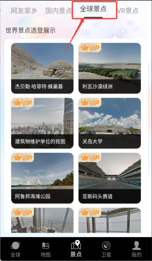 三维地球实景地图app最新版_生活实用_第4张_沃德下载站 三维地球实景地图app最新版_https://www.wordpress6.com_生活实用_第4张