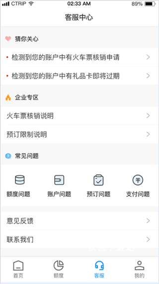 携程通app官方下载安装最新版_https://www.wordpress6.com_生活实用_第2张