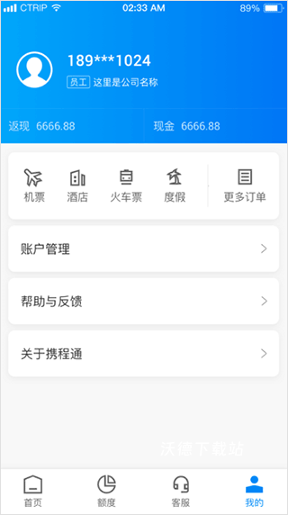 携程通app官方下载安装最新版_https://www.wordpress6.com_生活实用_第1张
