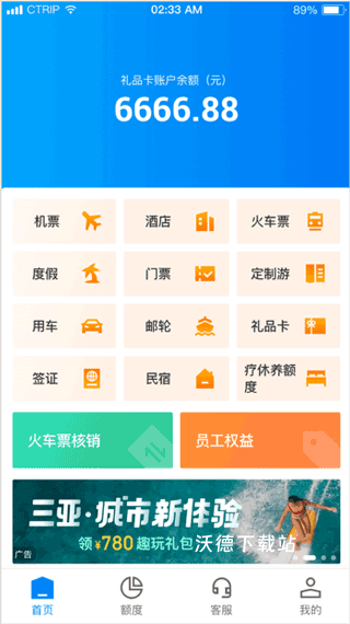 携程通app官方下载安装最新版_https://www.wordpress6.com_生活实用_第3张