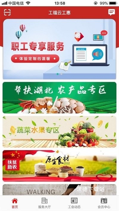 工福云工惠app_https://www.wordpress6.com_生活实用_第2张