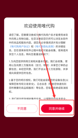 唯代购APP_https://www.wordpress6.com_出行购物_第1张