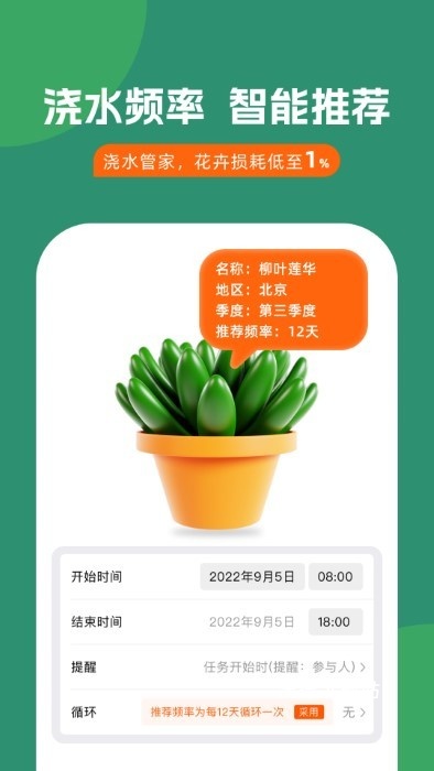 浇水管家app_https://www.wordpress6.com_生活实用_第3张
