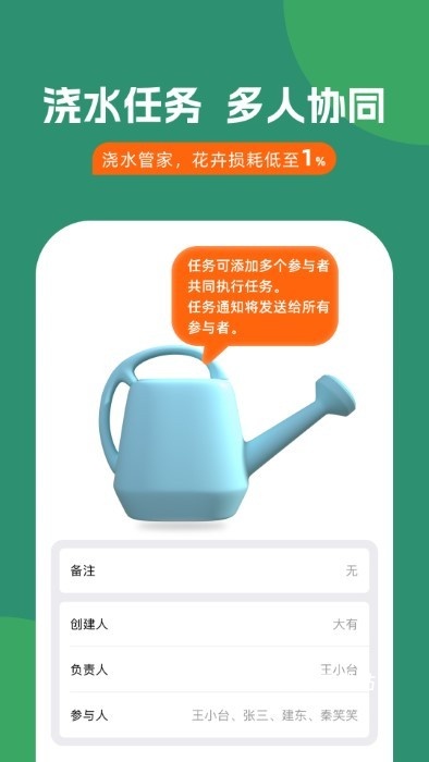 浇水管家app_https://www.wordpress6.com_生活实用_第2张
