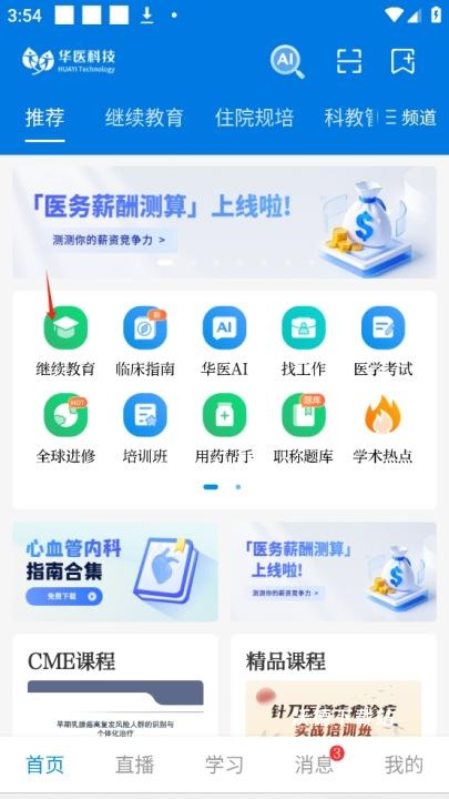 掌上华医app官方正版下载_学习教育_第1张_沃德下载站 掌上华医app官方正版下载_https://www.wordpress6.com_学习教育_第1张