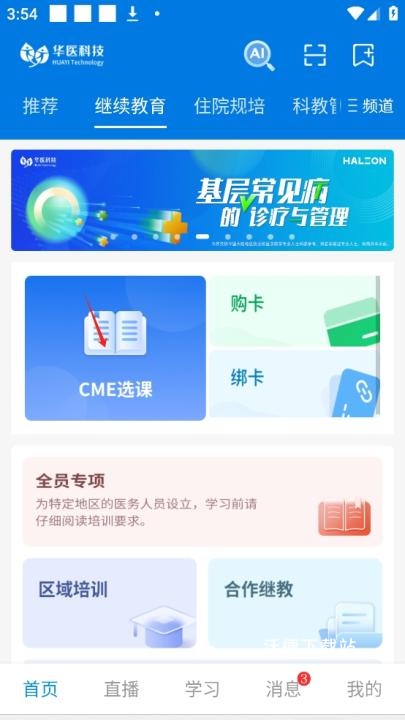 掌上华医app官方正版下载_学习教育_第2张_沃德下载站 掌上华医app官方正版下载_https://www.wordpress6.com_学习教育_第2张