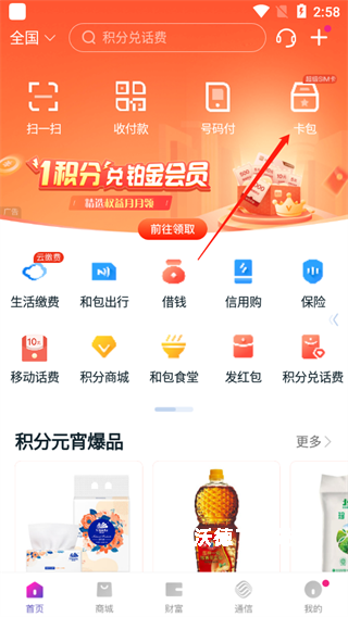 中国移动和包支付app下载安装_https://www.wordpress6.com_生活实用_第1张