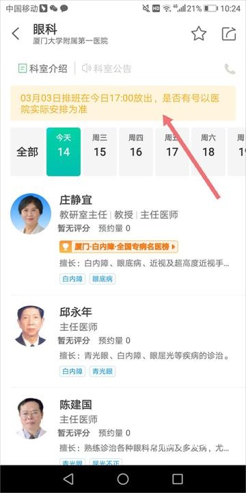 健康160预约挂号_https://www.wordpress6.com_生活实用_第4张