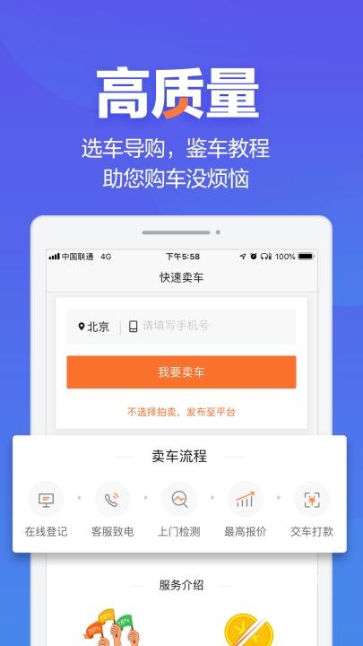 二手车之家app_生活实用_第1张_沃德下载站 二手车之家app_https://www.wordpress6.com_生活实用_第1张