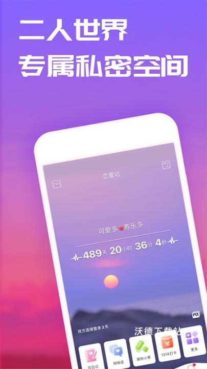 恋爱记_https://www.wordpress6.com_生活实用_第3张