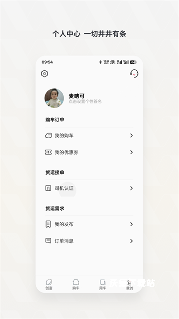五菱奋斗者平台app(五菱货运司机端)_https://www.wordpress6.com_生活实用_第3张