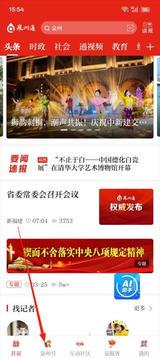 泉州通_生活实用_第1张_沃德下载站 泉州通_https://www.wordpress6.com_生活实用_第1张