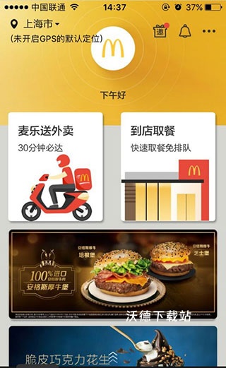 麦当劳app_出行购物_第1张_沃德下载站 麦当劳app_https://www.wordpress6.com_出行购物_第1张