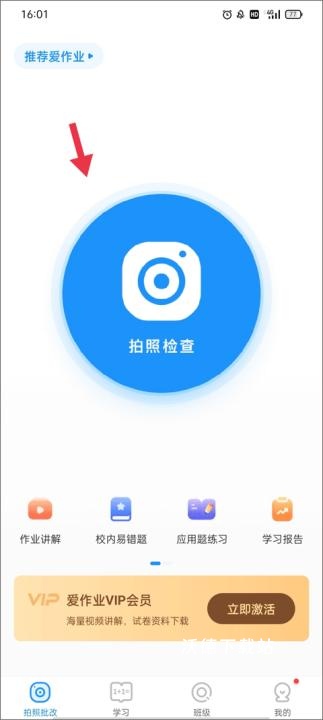 爱作业app快速批改作业_https://www.wordpress6.com_学习教育_第1张
