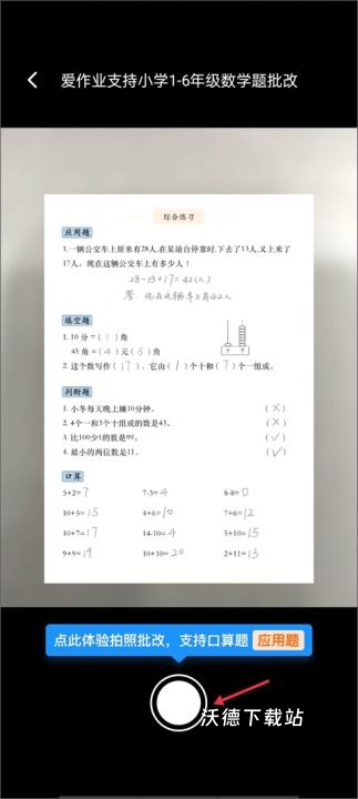 爱作业app快速批改作业_https://www.wordpress6.com_学习教育_第2张