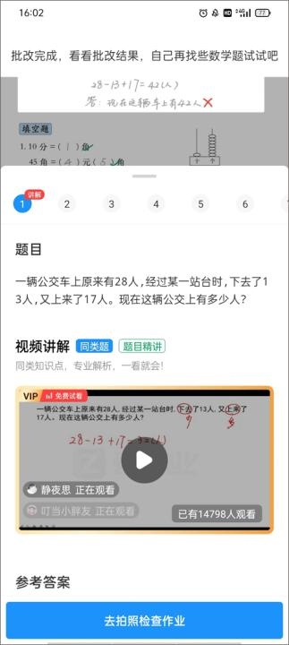 爱作业app快速批改作业_https://www.wordpress6.com_学习教育_第3张