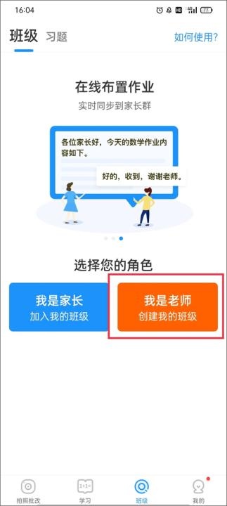 爱作业app快速批改作业_https://www.wordpress6.com_学习教育_第4张