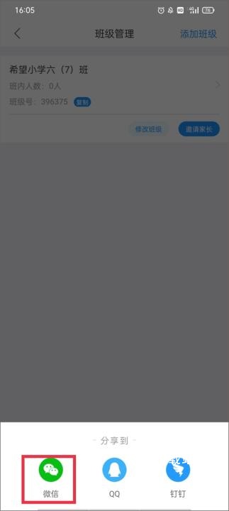 爱作业app快速批改作业_https://www.wordpress6.com_学习教育_第7张