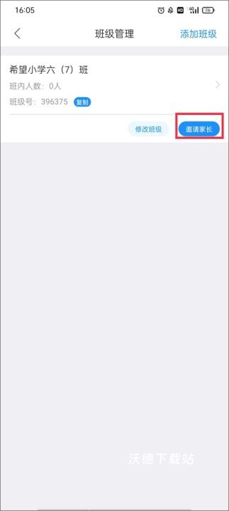 爱作业app快速批改作业_https://www.wordpress6.com_学习教育_第6张