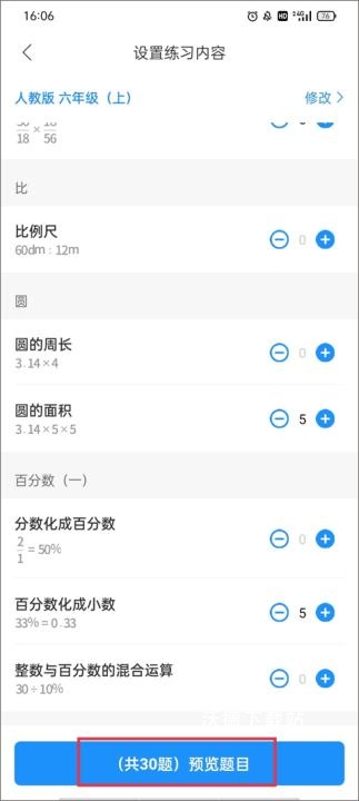 爱作业app快速批改作业_https://www.wordpress6.com_学习教育_第9张
